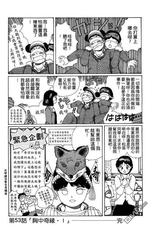 迷狐怪童 第10卷 第100页