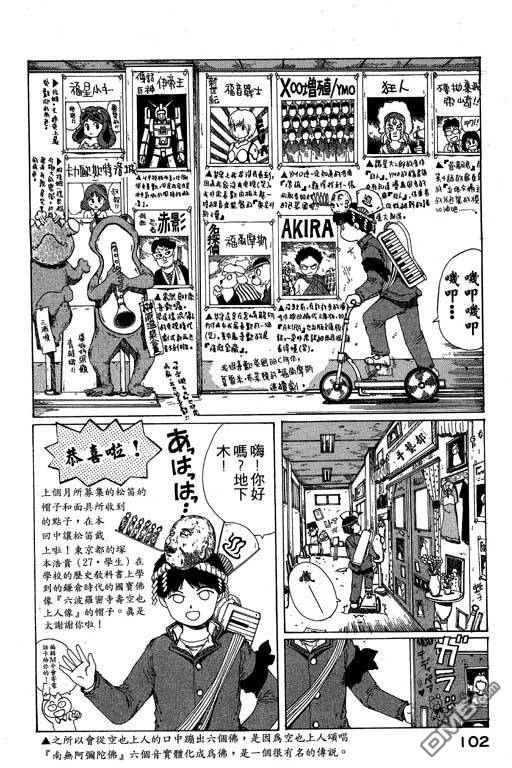 迷狐怪童 第10卷 第102页