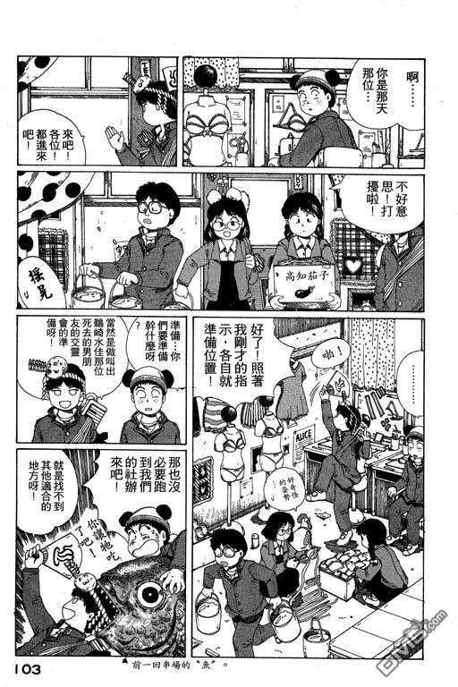 迷狐怪童 第10卷 第103页