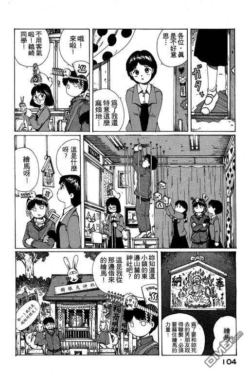 迷狐怪童 第10卷 第104页