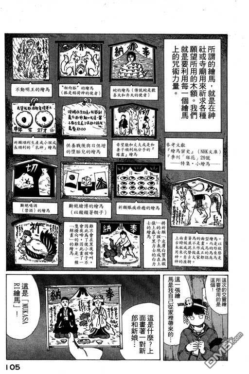 迷狐怪童 第10卷 第105页