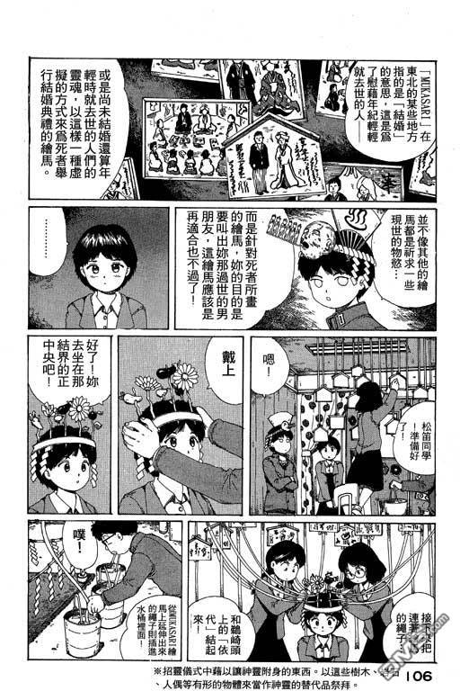 迷狐怪童 第10卷 第106页