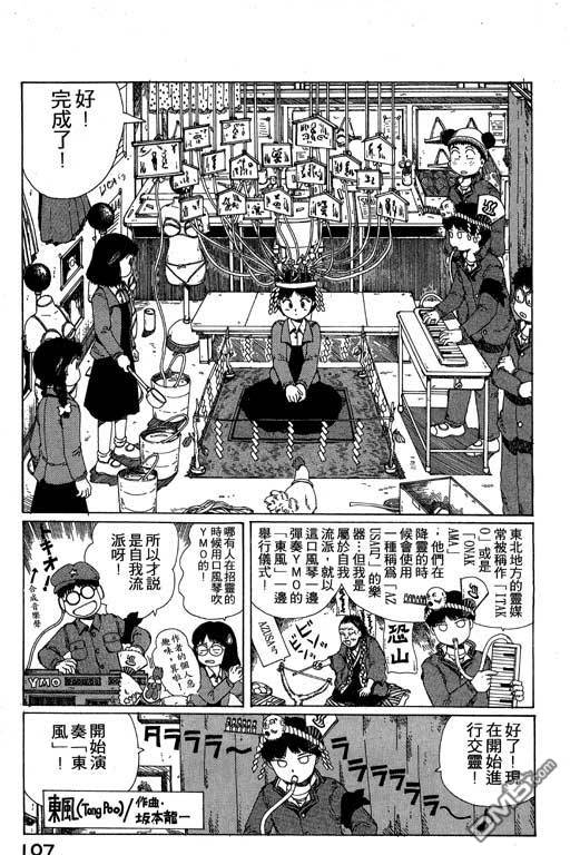 迷狐怪童 第10卷 第107页