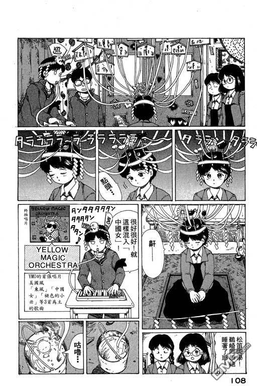 迷狐怪童 第10卷 第108页