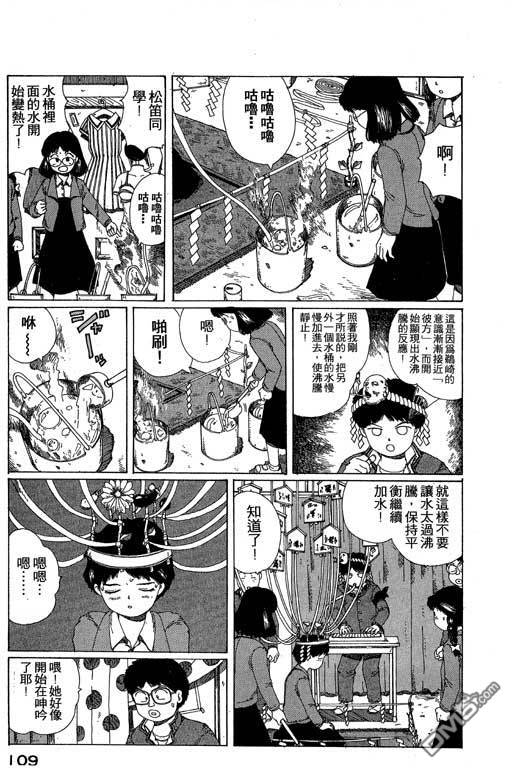 迷狐怪童 第10卷 第109页