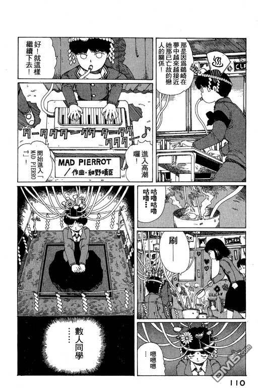 迷狐怪童 第10卷 第110页