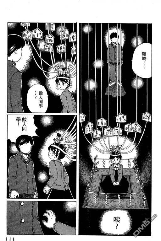 迷狐怪童 第10卷 第111页