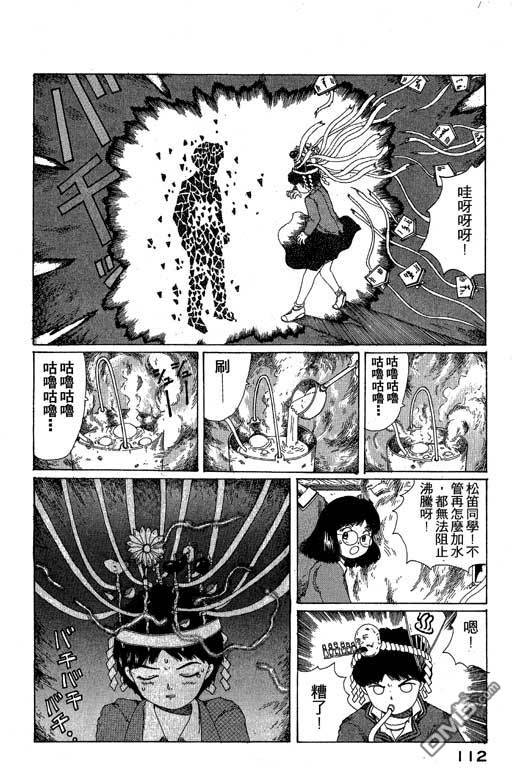 迷狐怪童 第10卷 第112页