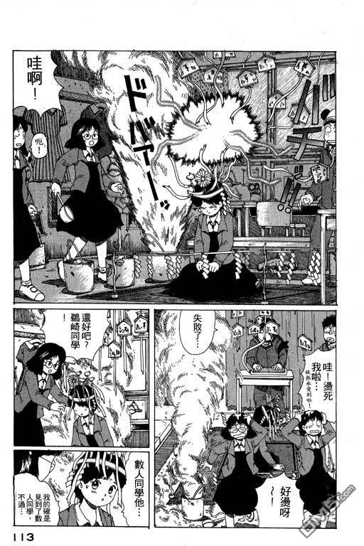 迷狐怪童 第10卷 第113页