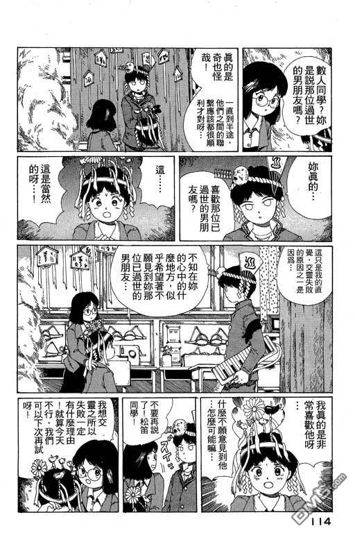 迷狐怪童 第10卷 第114页