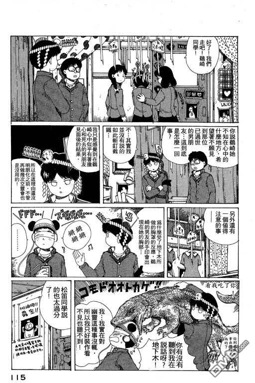 迷狐怪童 第10卷 第115页