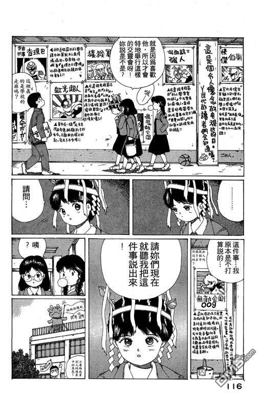 迷狐怪童 第10卷 第116页