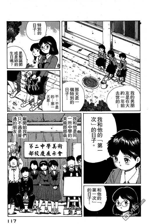 迷狐怪童 第10卷 第117页