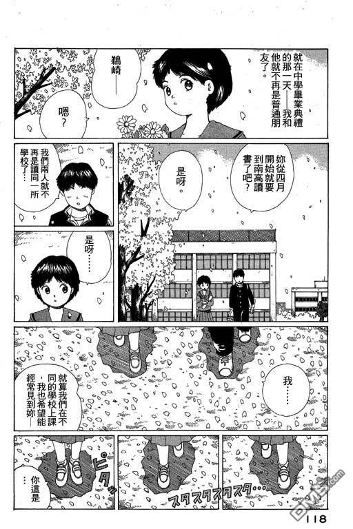 迷狐怪童 第10卷 第118页