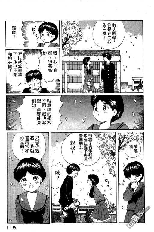 迷狐怪童 第10卷 第119页