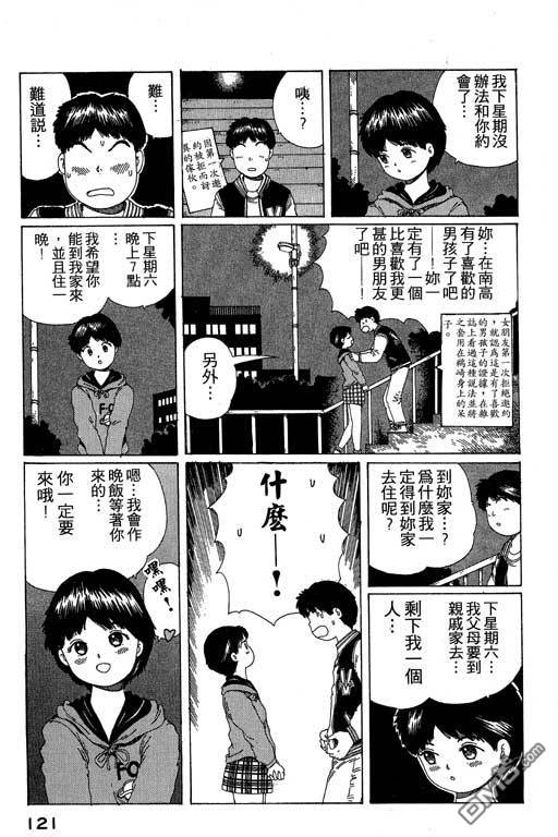 迷狐怪童 第10卷 第121页