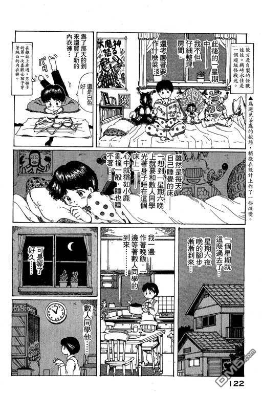 迷狐怪童 第10卷 第122页