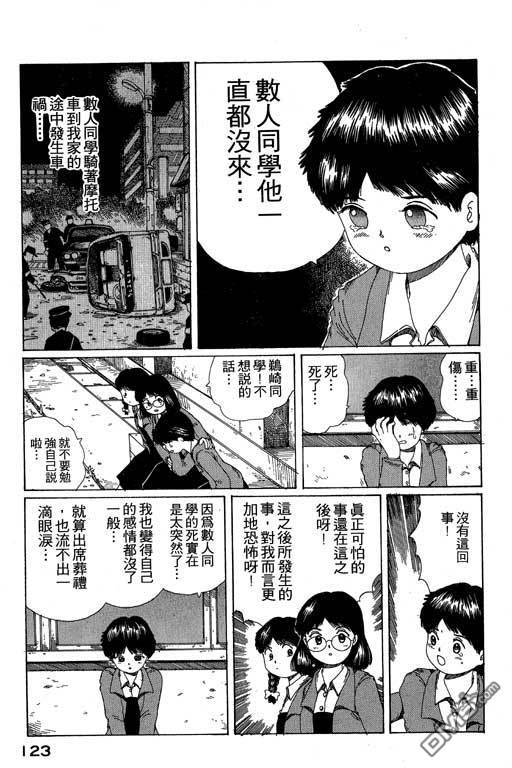 迷狐怪童 第10卷 第123页