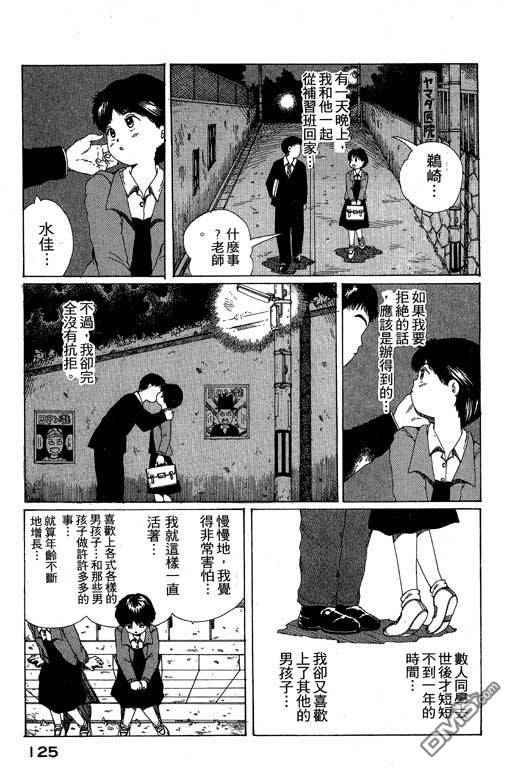 迷狐怪童 第10卷 第125页