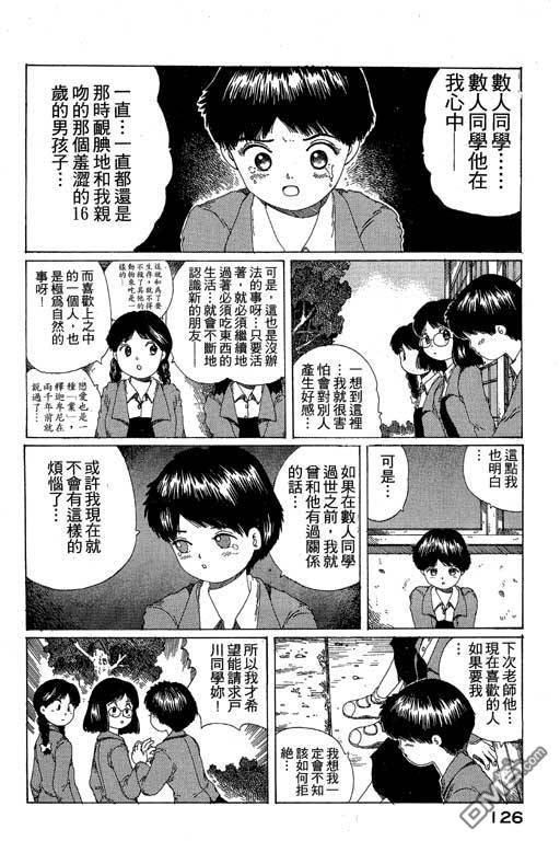 迷狐怪童 第10卷 第126页