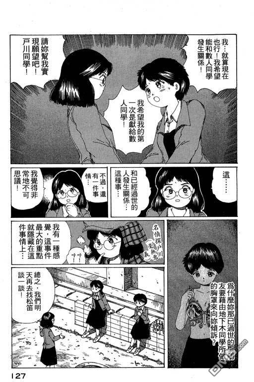 迷狐怪童 第10卷 第127页