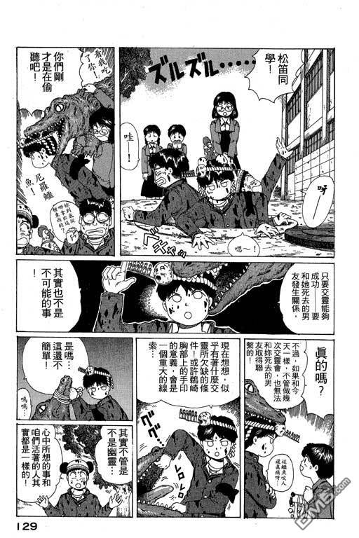 迷狐怪童 第10卷 第129页