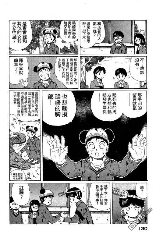 迷狐怪童 第10卷 第130页