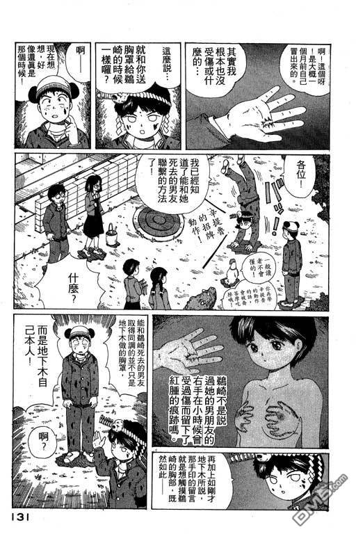 迷狐怪童 第10卷 第131页