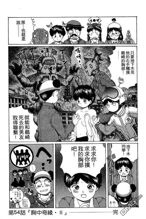 迷狐怪童 第10卷 第132页