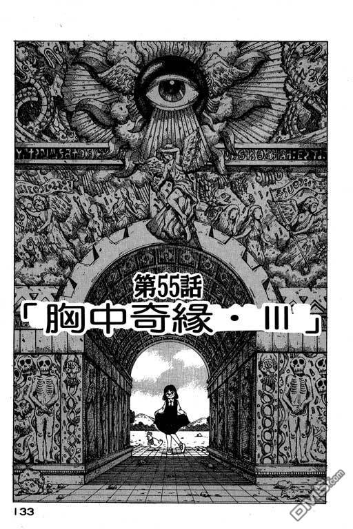 迷狐怪童 第10卷 第133页