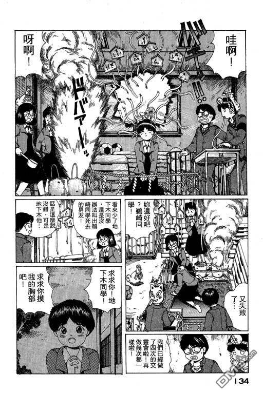 迷狐怪童 第10卷 第134页