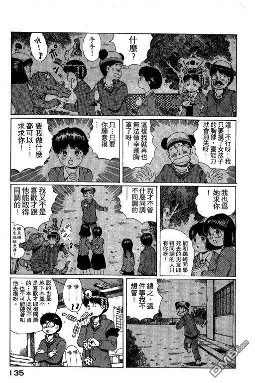 迷狐怪童 第10卷 第135页