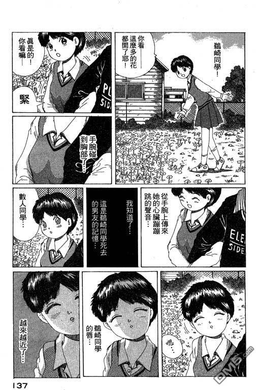 迷狐怪童 第10卷 第137页