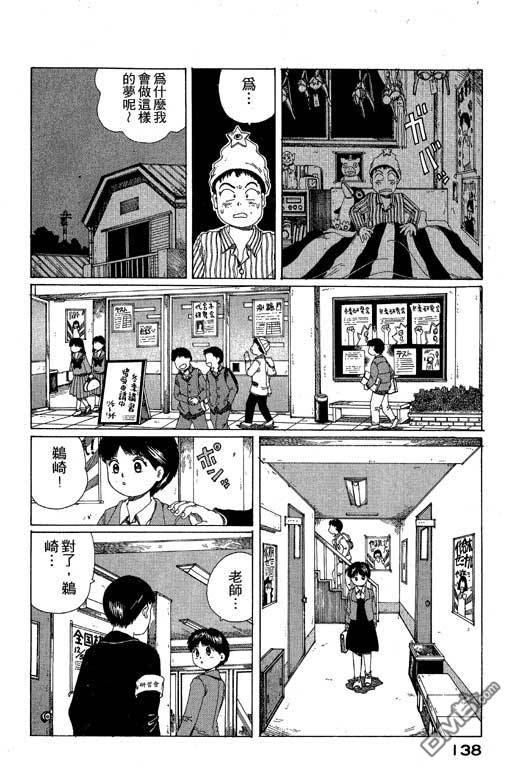 迷狐怪童 第10卷 第138页