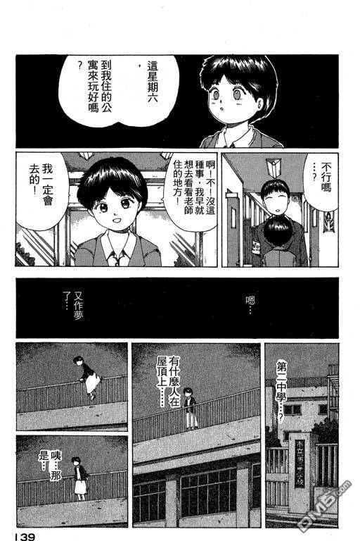 迷狐怪童 第10卷 第139页