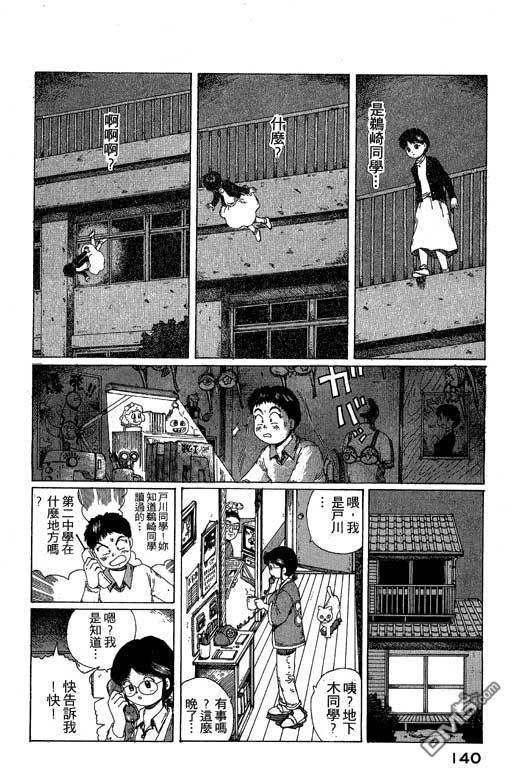 迷狐怪童 第10卷 第140页