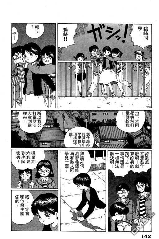 迷狐怪童 第10卷 第142页