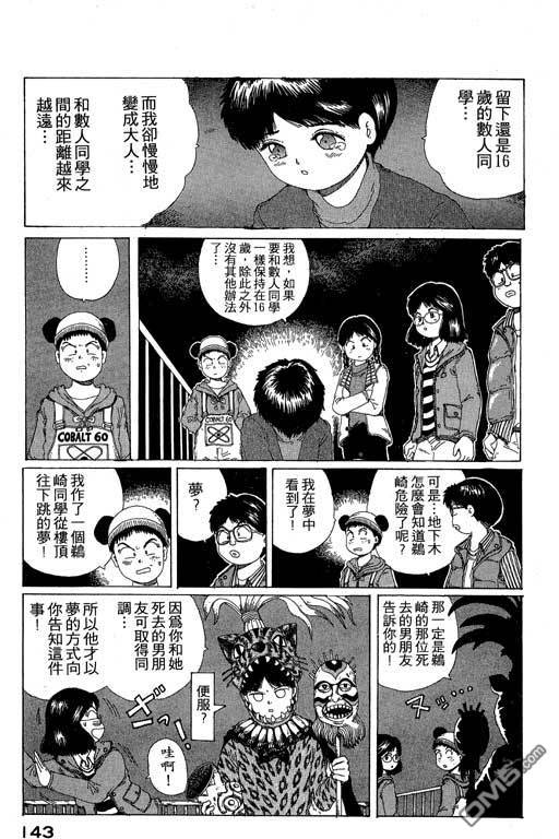 迷狐怪童 第10卷 第143页