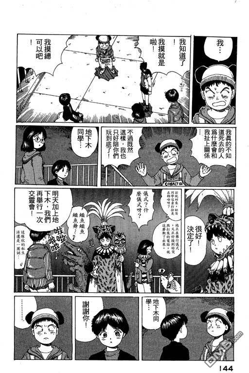 迷狐怪童 第10卷 第144页