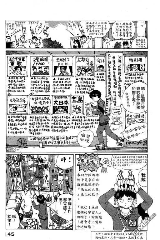 迷狐怪童 第10卷 第145页