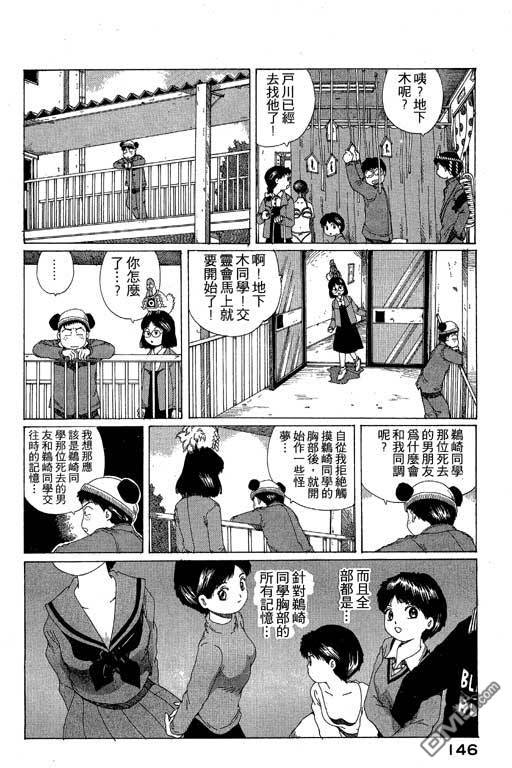 迷狐怪童 第10卷 第146页