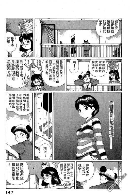 迷狐怪童 第10卷 第147页