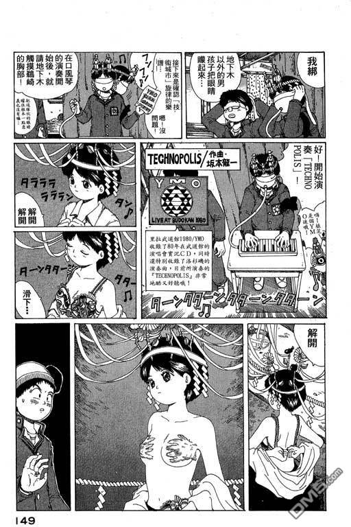 迷狐怪童 第10卷 第149页