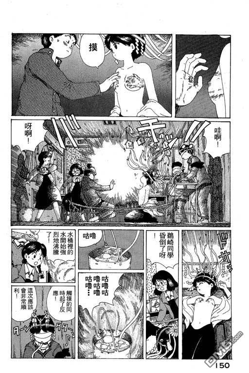 迷狐怪童 第10卷 第150页