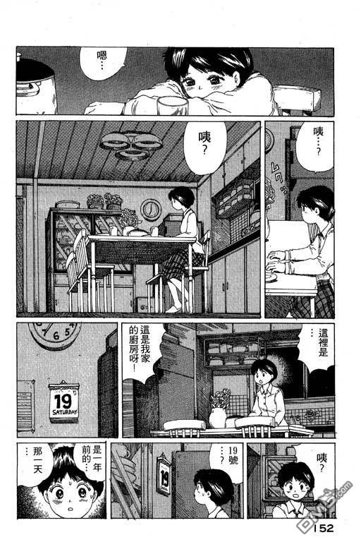 迷狐怪童 第10卷 第152页