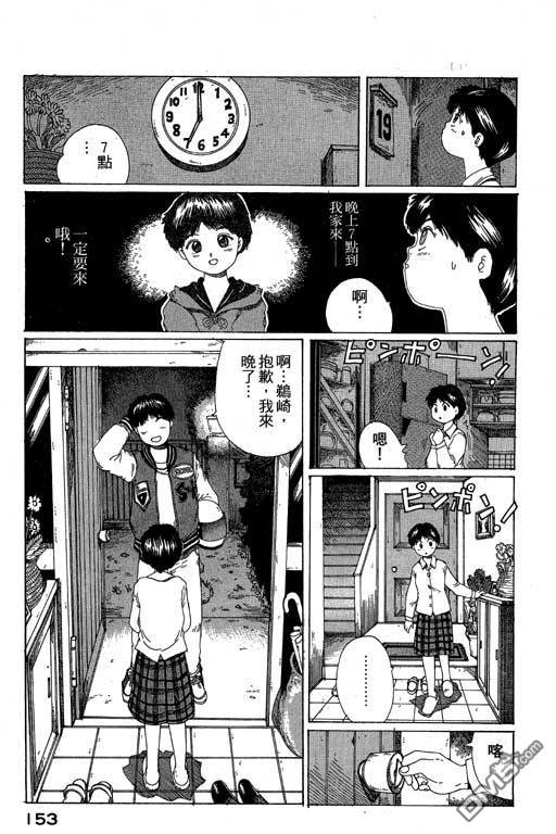 迷狐怪童 第10卷 第153页