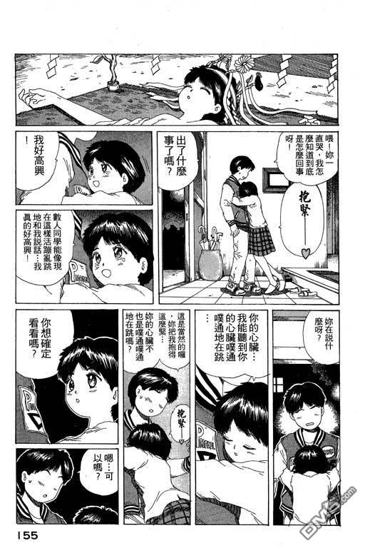 迷狐怪童 第10卷 第155页