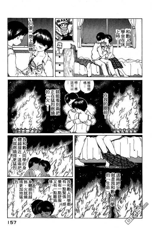 迷狐怪童 第10卷 第157页