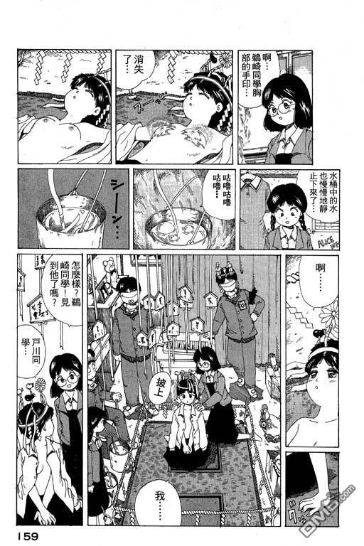 迷狐怪童 第10卷 第159页