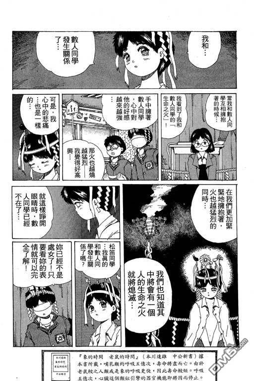 迷狐怪童 第10卷 第160页